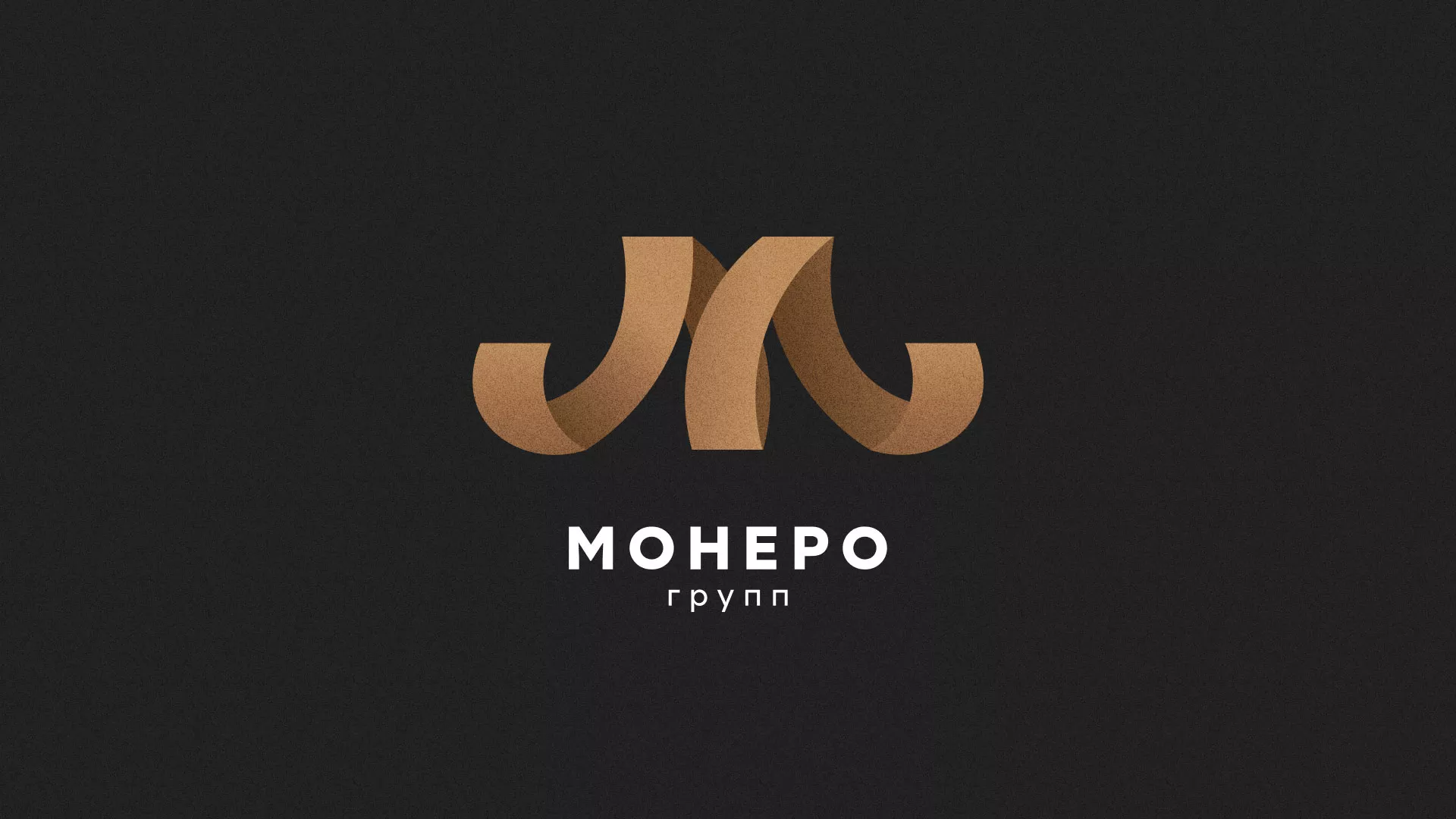 Разработка логотипа для компании «Монеро групп» в Южноуральске